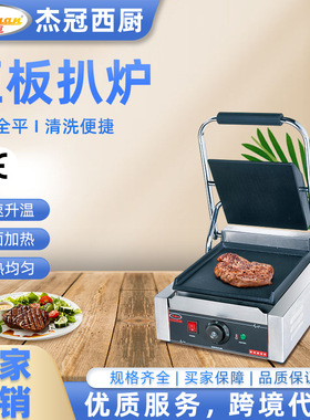 杰冠商用 EG-812C压板电热扒炉上下全平煎牛扒机餐饮酒店厂家直售