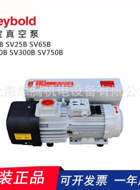 莱宝 SOGEVAC系列SV16B/SV25B/SV40B/SV65B 单级油封旋片泵