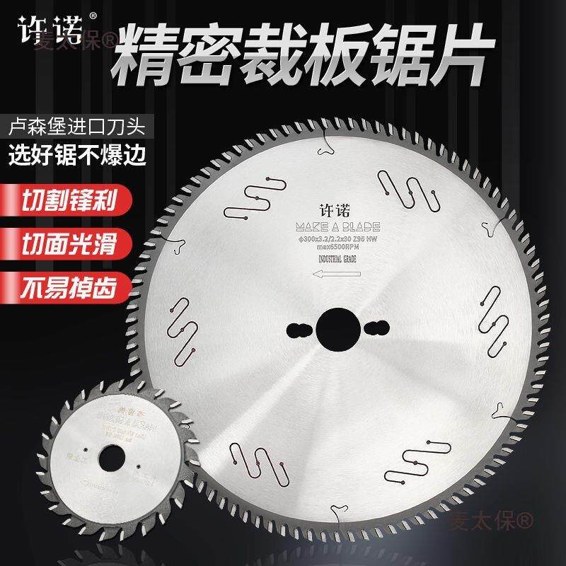精密锯锯片工业级合金切割 12寸*72|96齿木工精密推台锯裁麦太保