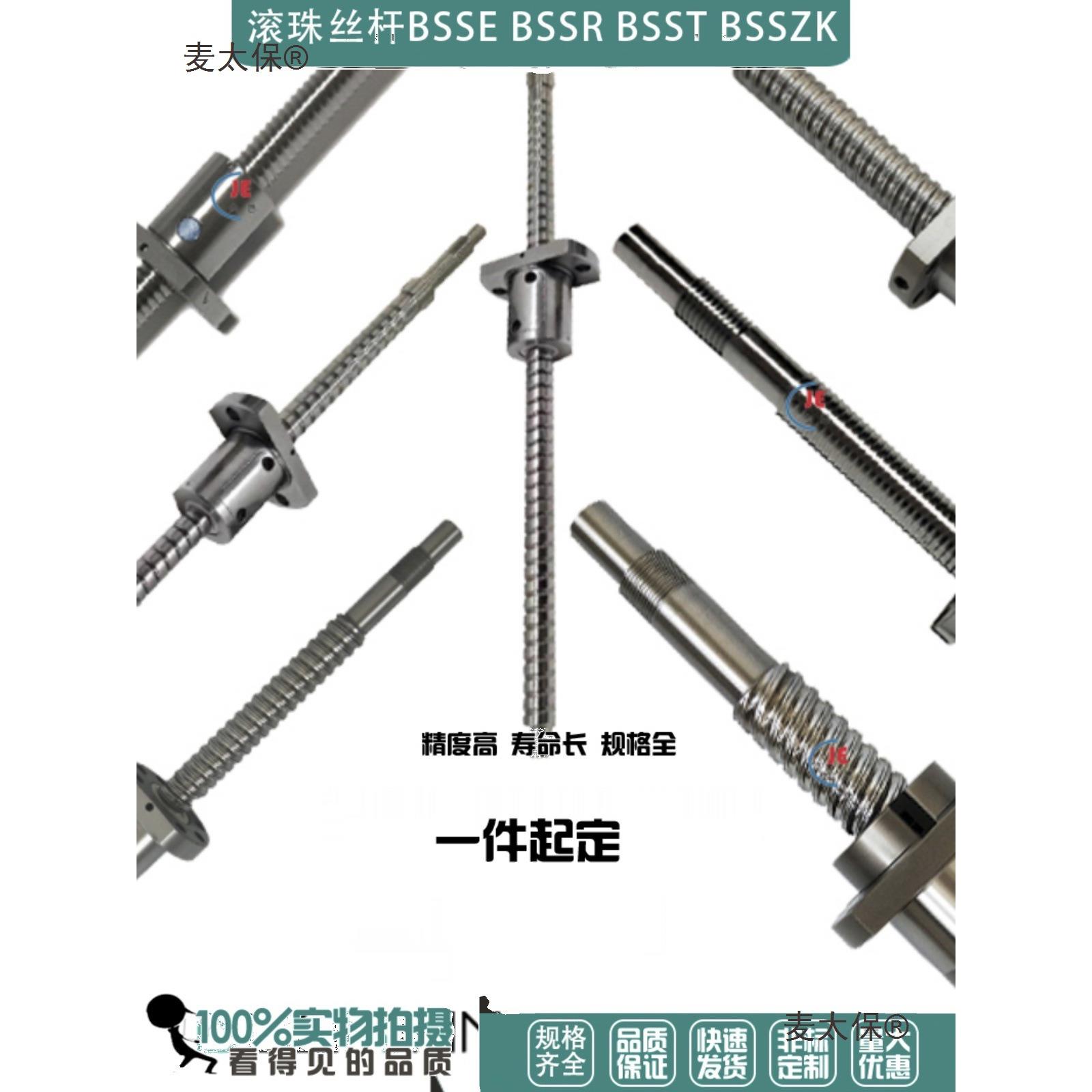 滚珠丝杆BSSE/BSSR/BSST/BSSZK0802 0804 1010 1204 2510 3麦太保 - 实物图