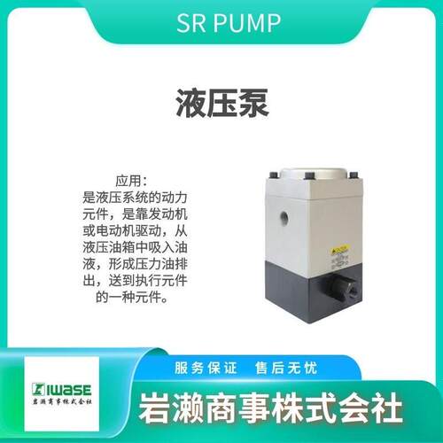 SR PUMP 油压泵 液压泵 切换阀 压力开关HU1-1S-06308-A2