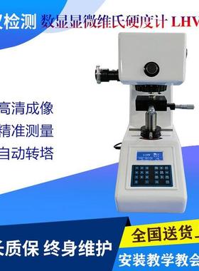 自动转塔维氏硬度计LHV-10Z数显显微维氏硬度计