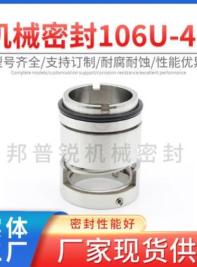邦普锐106U-48机械密封不锈钢混流泵轴流泵活塞泵机械固定标准件
