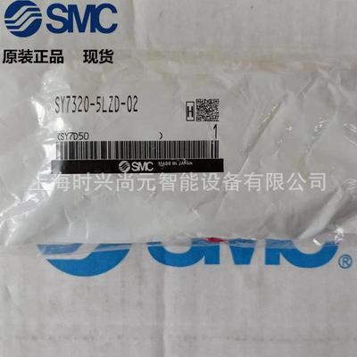 SMC全新原装电磁阀SY7320-5LZD-C8 SY7320-5LOZD-C8 假一罚 现货