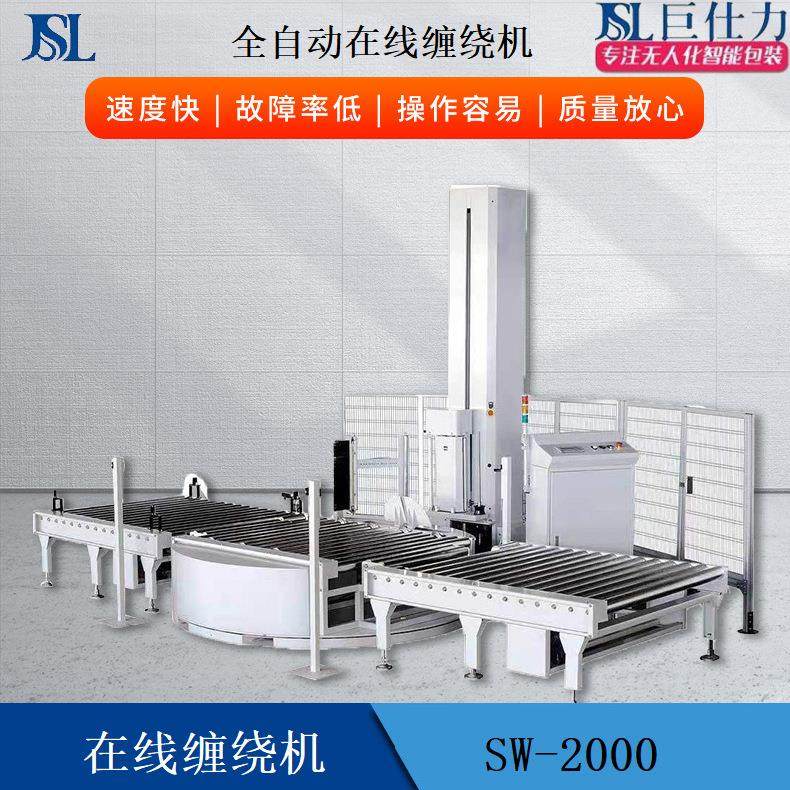 全自动在线托盘打包缠绕机无人化流水线自动绕膜裹包机,五金/工具,充填机,淘宝优惠券,粉丝福利购,淘宝优惠卷