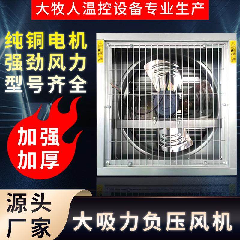 小型负压风机工业排风扇抽风降温风扇网吧超市鸡鸭牛舍养殖换气扇