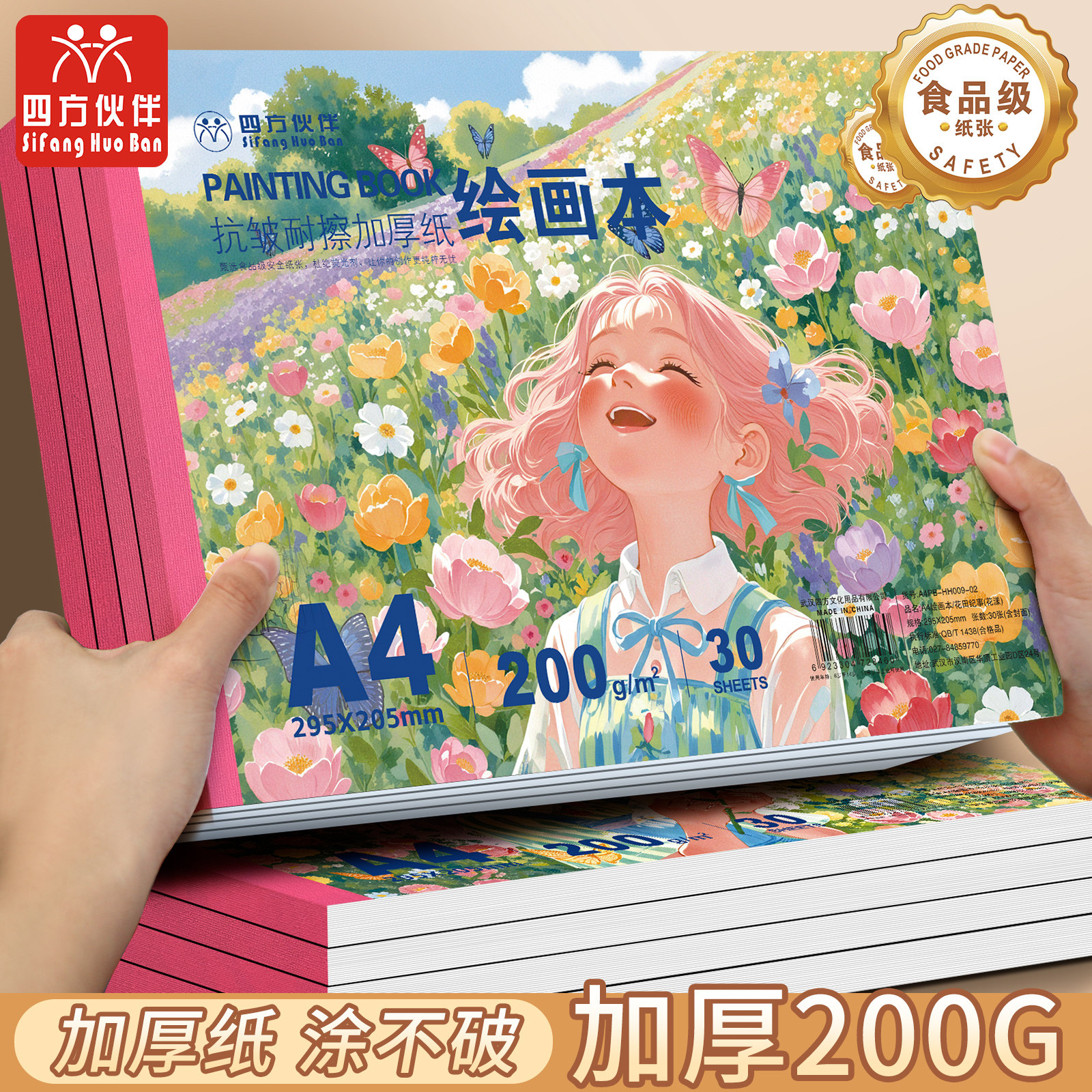 四方伙伴A4丙烯卡纸绘画本美术专用马克笔彩铅绘画本白色卡纸本子200g手绘成年漫画本空白画画本