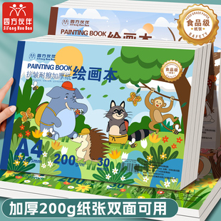 四方伙伴A4丙烯卡纸绘画本森林动物系列200g加厚不透纸儿童绘画本马克笔专用画画本子