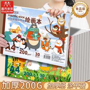 四方伙伴A4丙烯卡纸绘画本森林动物系列200g加厚不透纸儿童绘画本马克笔专用画画本子