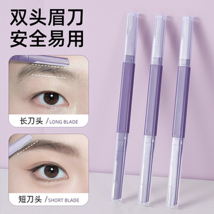 双头微距修眉刀女士专用刮眉防水锋利式学生新手刮毛安全型刮眉刀