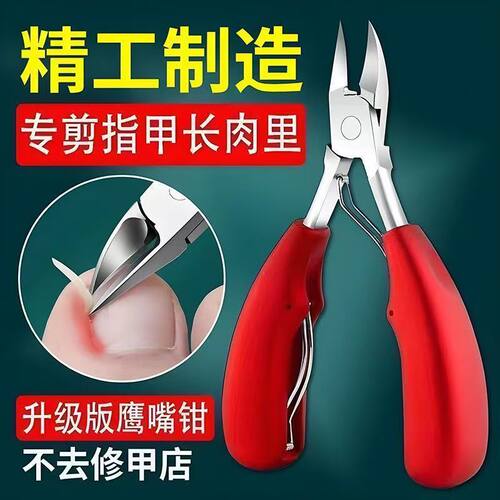 甲沟炎专用鹰嘴钳指甲剪套装