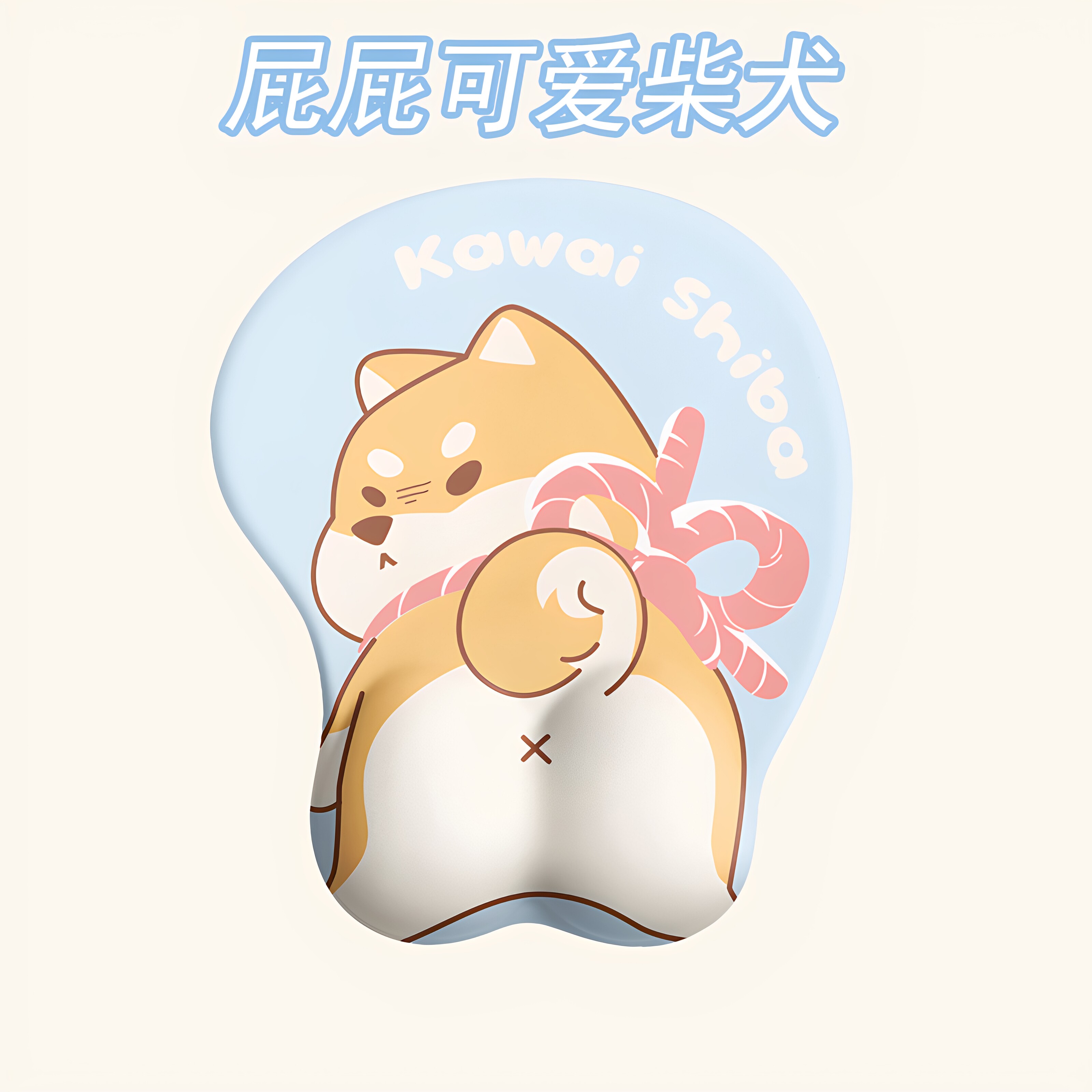日系柴犬卡通护腕鼠标垫人体工学