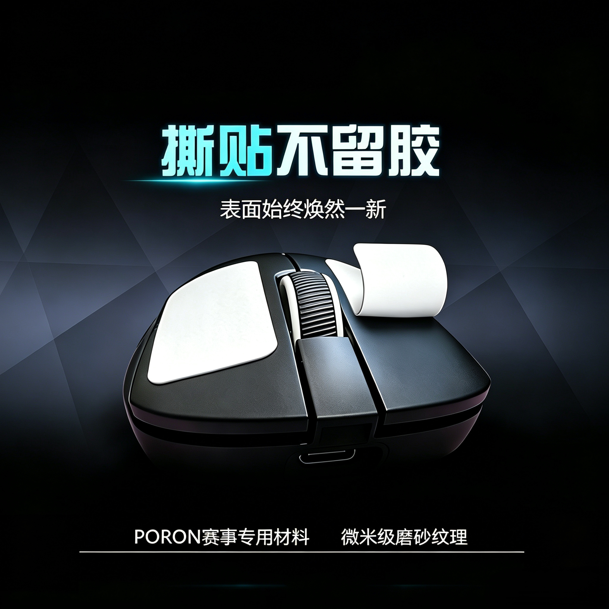 迈从A7/GPW2吸汗防滑鼠标贴汗贴图片
