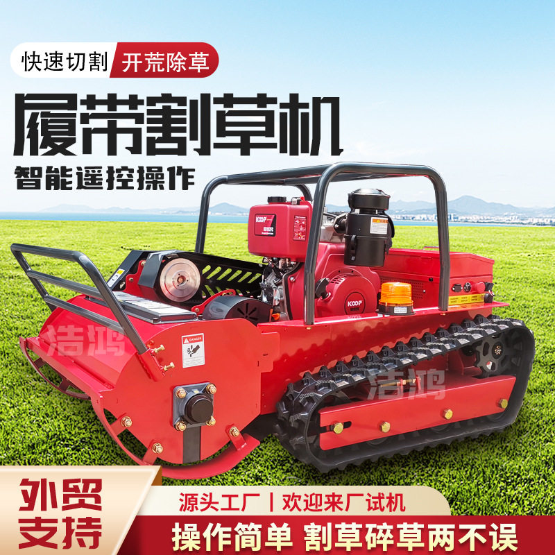 遥控割草机 园林绿化草坪履带式自动除草机器人 小型全地形割草机,五金/工具,碎草机,淘宝优惠券,粉丝福利购,淘宝优惠卷