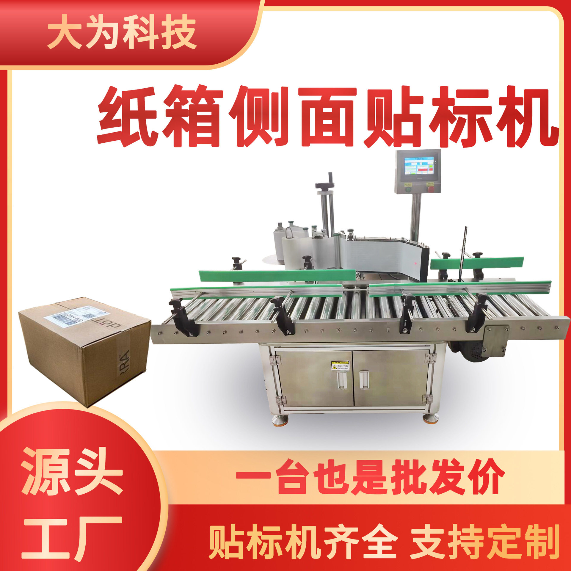 大为大纸箱贴标机两侧双面包装盒打印内容纸盒贴标签机全自动智能,五金/工具,贴标机,淘宝优惠券,粉丝福利购,淘宝优惠卷