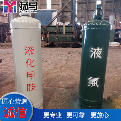 【扬马化工】40L液化甲胺钢瓶 供应二甲胺钢瓶 欢迎订购
