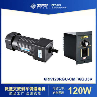 东邦电机DPG微型交流刹车调速电机120/140/180/200/250W减速马达