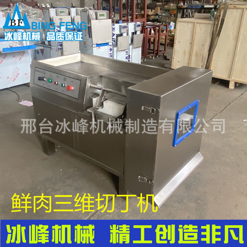 冷鲜猪肉三维切块机 牛羊肉切丁机自动肉类切丁设备,清洗/食品/商业设备,肉制品加工设备,淘宝优惠券,粉丝福利购,淘宝优惠卷