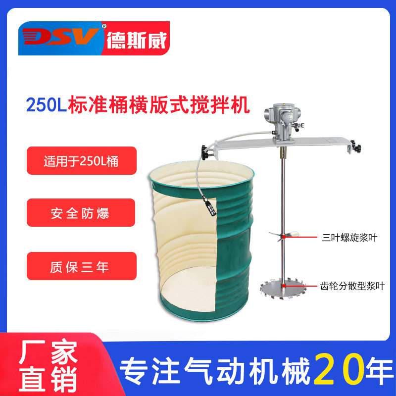 德斯威气动搅拌机油漆涂料化工搅拌55加仑横板式气动搅拌器,机械设备,其他机械设备,淘宝优惠券,粉丝福利购,淘宝优惠卷