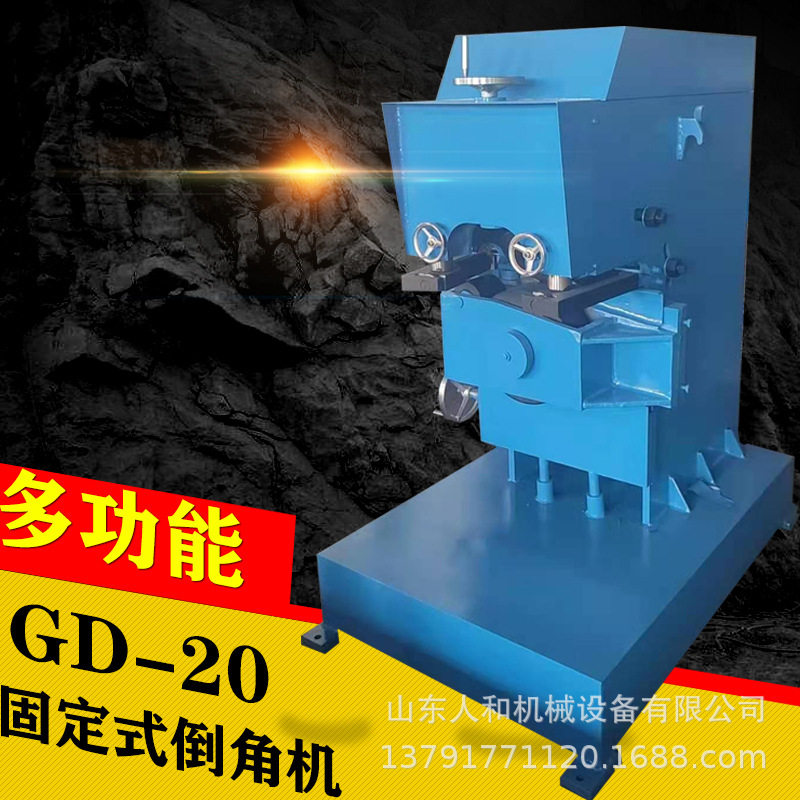 GD-20滚剪倒角机 固定式平板坡口机 无毛刺台式倒角机,机械设备,其他机械设备,淘宝优惠券,粉丝福利购,淘宝优惠卷