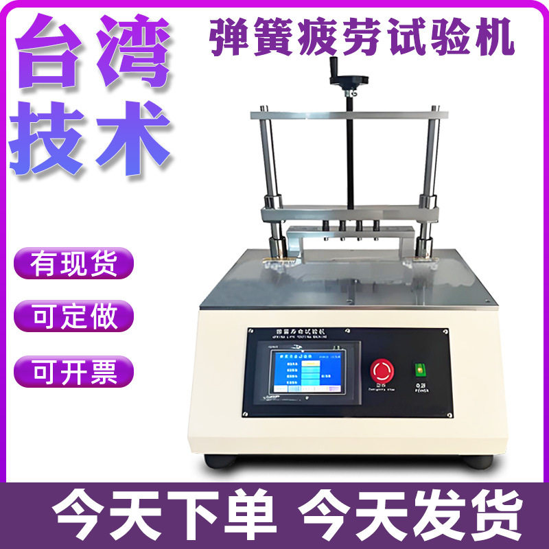 弹簧疲劳试验机多工位弹簧扭转疲劳寿命测试机弹簧压缩寿命试验机,机械设备,试验机,淘宝优惠券,粉丝福利购,淘宝优惠卷