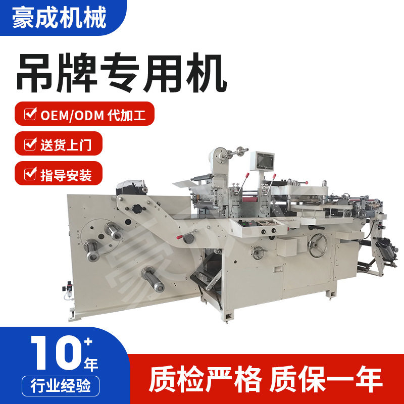 厂家吊牌打孔模切全自动收卷标签商标分切不干胶烫金模切机,机械设备,其他机械设备,淘宝优惠券,粉丝福利购,淘宝优惠卷