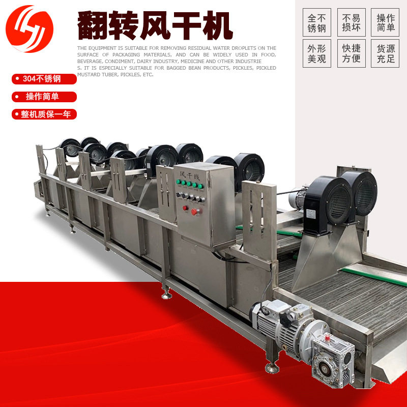 果蔬风干流水线全自动连续式软包装翻转风干机辣椒番茄风干沥水机,清洗/食品/商业设备,风干机,淘宝优惠券,粉丝福利购,淘宝优惠卷
