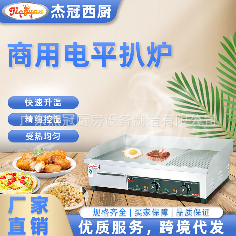 杰冠EG-822商用电平扒炉电热铁板鱿鱼烤冷面炒饭板烧铁手抓饼机,厨房电器,其他商用厨电,淘宝优惠券,粉丝福利购,淘宝优惠卷