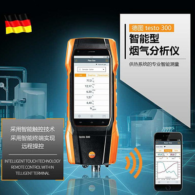 德图testo300烟气分析仪便携式锅炉燃烧效率检测仪手持式氮氧化物