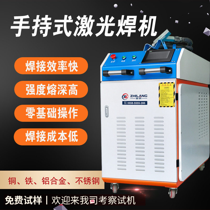 智朗风冷水冷手持激光焊接机焊机金属四合一厂家激光切割,五金/工具,激光焊机,淘宝优惠券,粉丝福利购,淘宝优惠卷