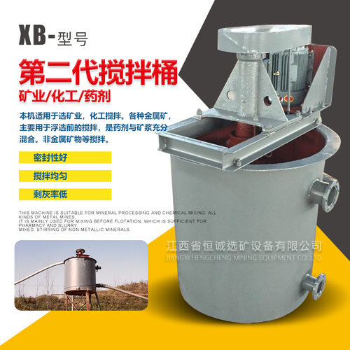 供应江西恒诚浮选机配套矿浆搅拌带提升功能XB-1500型矿浆搅拌桶