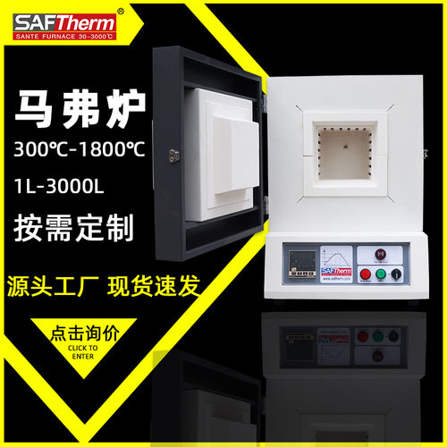 马弗炉实验室1100度陶瓷高温箱式电阻炉智能1300℃工业马沸炉厂家