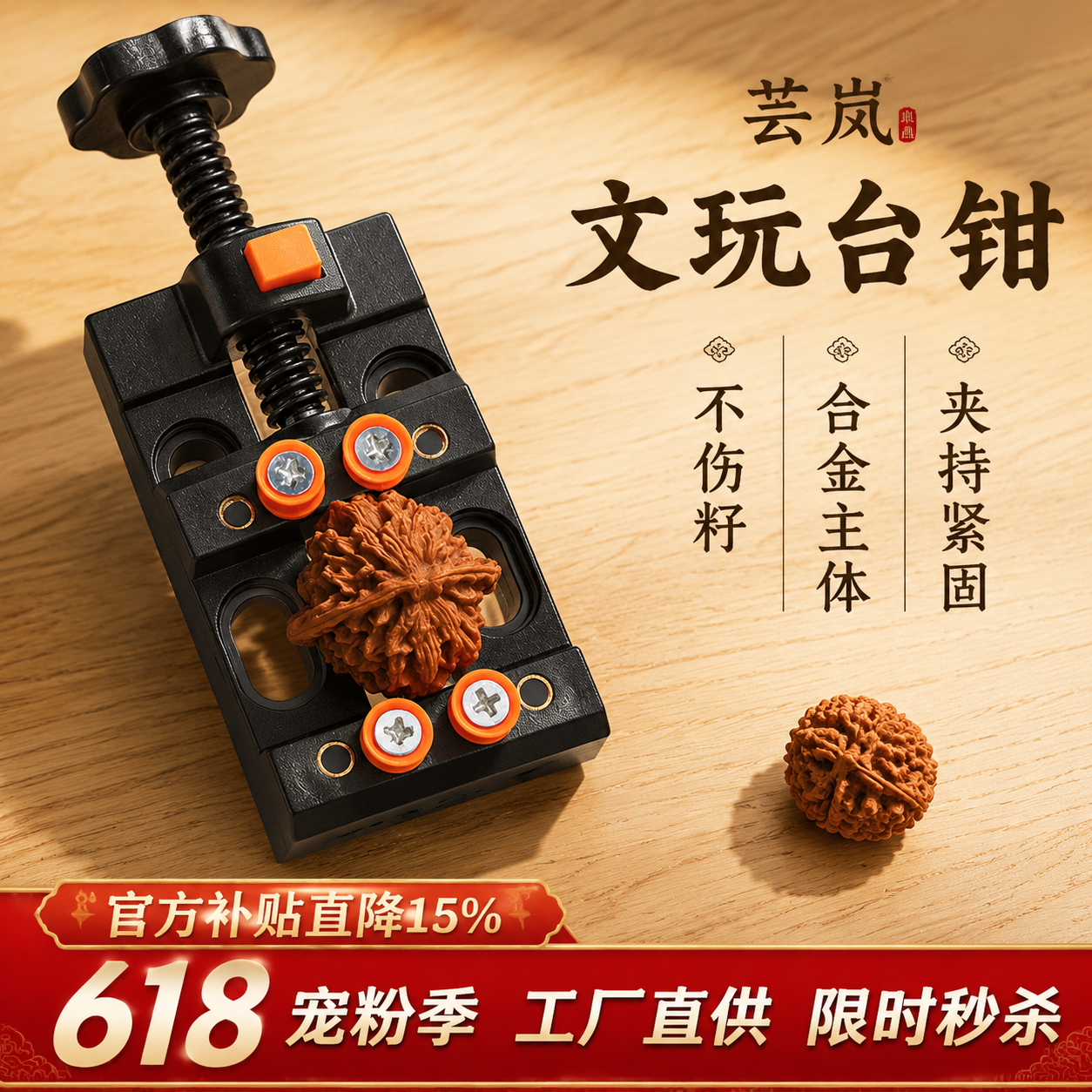 芸岚文玩台钳文玩核桃固定器不伤纹路小巧实用小金刚核雕玩家专用