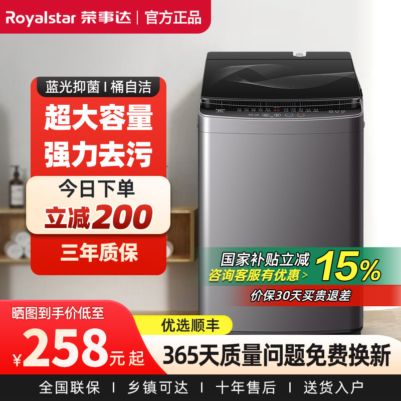 【政府补贴】荣事达10kg全自动洗衣机家用小型出租房波轮洗烘一体