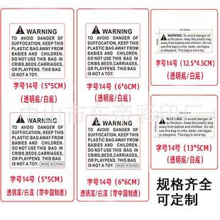 现货外贸包装袋防窒息标签安全警告语贴纸透明WARNING警示不干胶