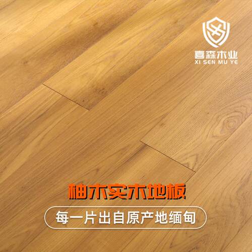 正宗缅甸柚木地板卧室客厅enf环保家用实木地板纯实木