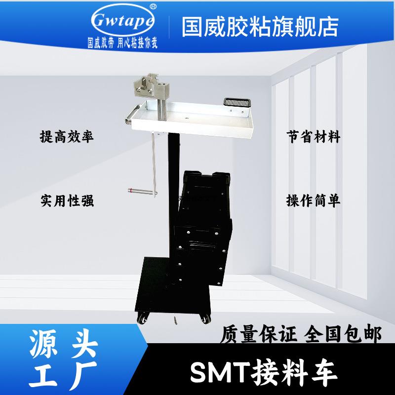 SMT接料车移动式自动smt接料机接料手推车接料工具有保障