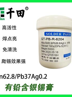 STM贴片焊锡膏Sn62.8/Pb37/Ag0.2锡浆4号粉有铅含银0.4锡膏