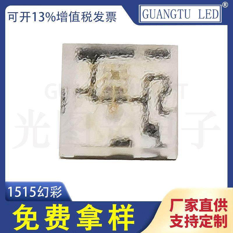 WS2812B发光二极管1515RGB幻彩LED灯珠微型内置驱动IC可编程贴片