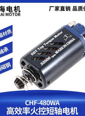 480WA高扭矩型短轴长轴DDT火控电机直流齿轮马达11V32000转钕铁