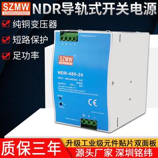 SZMW导轨式开关电源NDR-480W-24V220V交流转直流卡轨安装24V电源