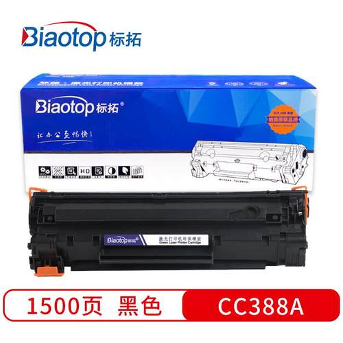 标拓(Biaotop)CC388A硒鼓畅蓝系列