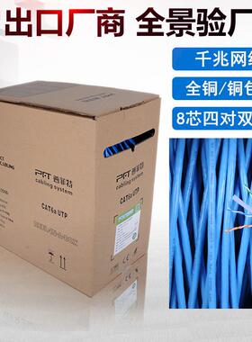 cat6e六类千兆全铜UTP非屏蔽电信整箱工程双绞网络线300米