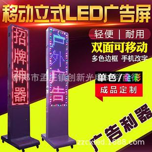 led显示屏舞台字幕机防雨移动led滚动字幕机led立式双面广告屏