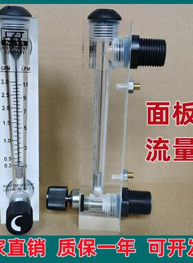 可调节水量大小流量计液体LZM-15T面板式流量计1～11LPM