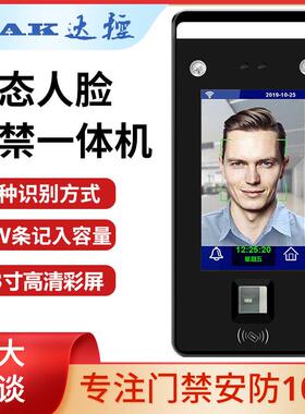 DAK动态人脸识别门禁智能电磁锁指纹密码刷卡刷脸考勤门禁一体机