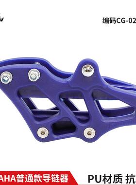 普通款导链器YZ125/250WR250F/450F越野摩托改装导链器链条拖