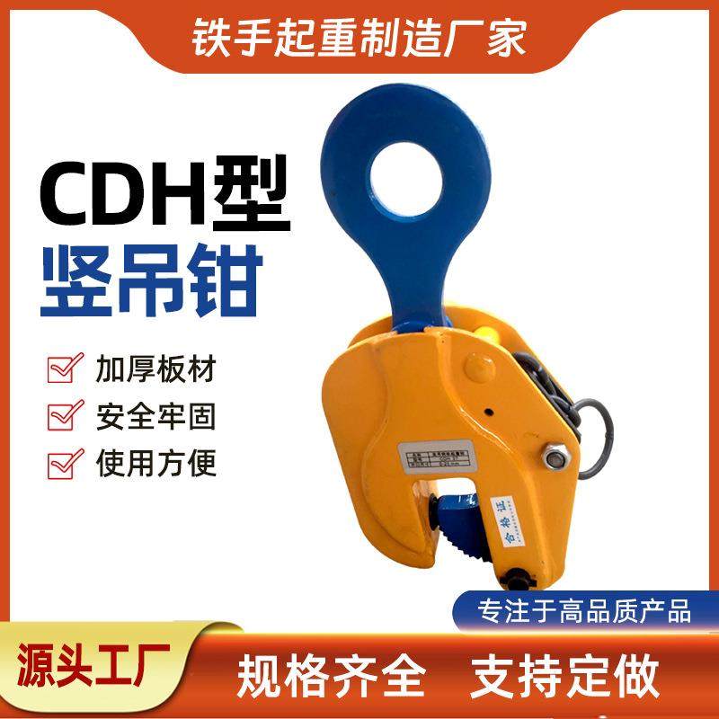 CDH竖吊钳钢板起重吊钳钢板吊钩、起重吊钳1T3T5T10T