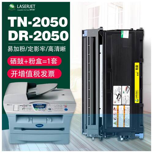 适用兄弟DR-2050硒鼓MFC7420MFC7220DCP7010FAX2820粉盒套装