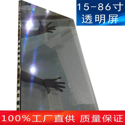 55寸OLED液晶透明屏65寸LCD透明显示屏透明广告机透明展示柜
